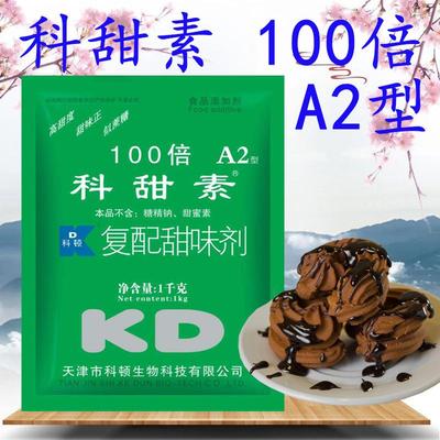 天津科顿科甜素100倍A2型蛋白糖复配甜味剂10袋送1袋蔗糖风味