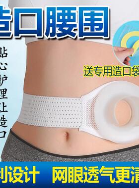 造口专用腰围高弹透气控疝防疝腹带造瘘袋肛肠改道旁疝护理大便袋