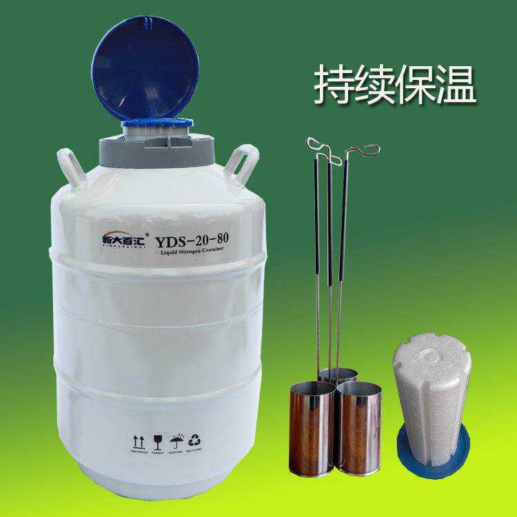 20升80液氮罐液氮储存保温桶YDS-20-80液氮容器新大百汇