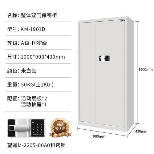 科密 KM1901D保密柜电子密码锁钢办公密码锁柜通门电子保密柜