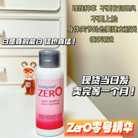 敏感肌慎拍！菲律宾镁白maxipeel zero零号果酸精华淡化痘印50ml