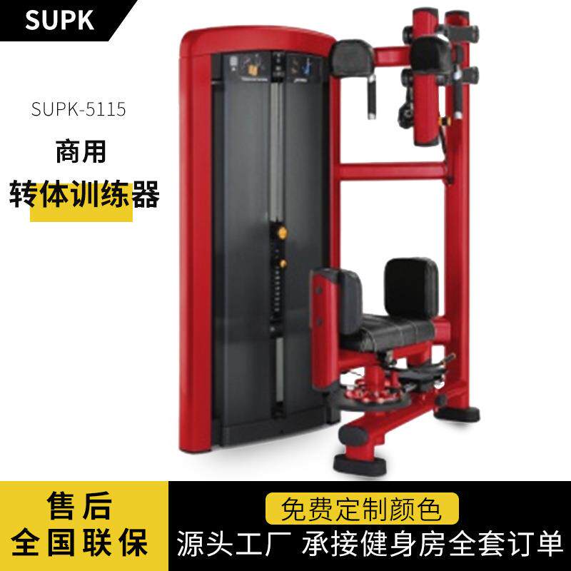 商用坐姿腰部转体训练器SUPK-5115旋转健身房腰部左右转体扭腰机