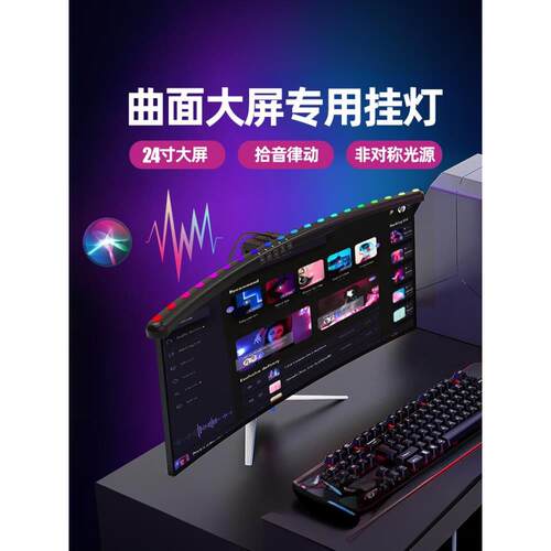 曲屏灯Rgb拾音大气显示吊灯电子竞技工作游戏桌面辅助灯护眼台灯