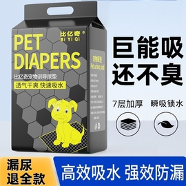 狗狗尿垫尿片宠物用品厕所，除臭吸水兔子，猫咪泰迪尿不湿加厚100片
