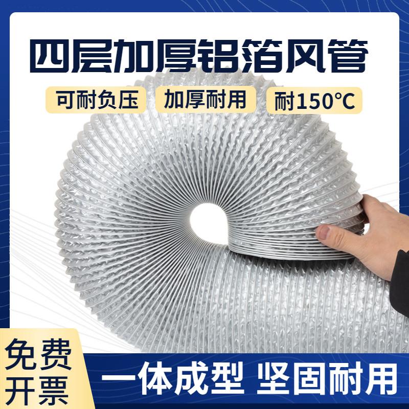 加厚铝箔风管四层铝箔管UV印刷机耐高温铝箔管排风管排烟管150度