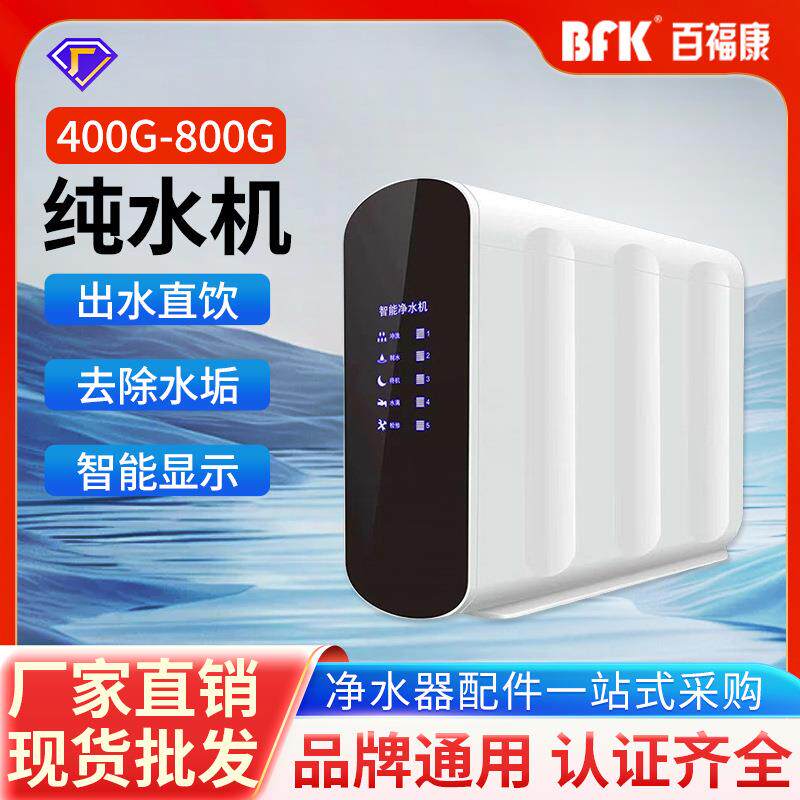 大流量家用智能厨房RO反渗透纯水机无桶机过滤直饮一体机净水器