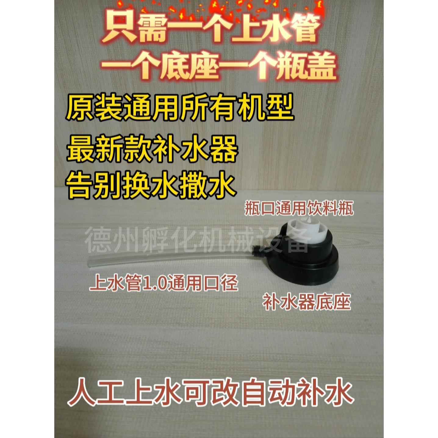 全自动智能孵化器注水器配件加厚全尺寸原厂专用图片