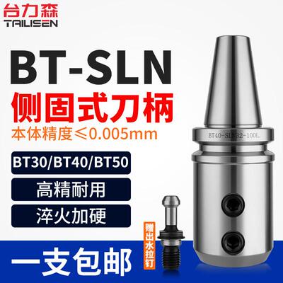 数控BT40侧固式刀柄U钻暴力钻刀柄BT40-SLN16/20/24/25/32/40-100