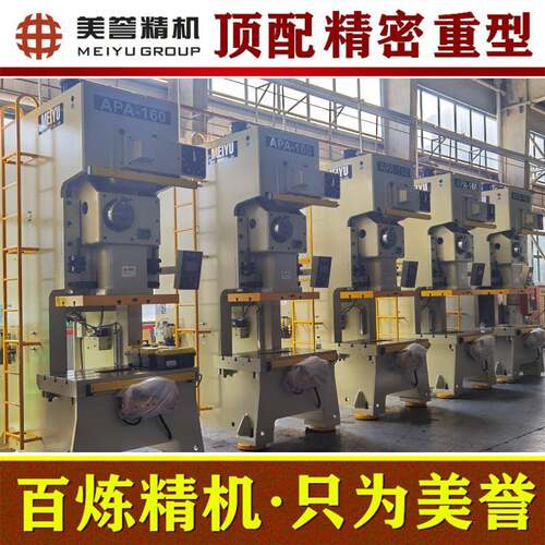 气动冲床APA-160吨 高精密重型冲床 厂家直销
