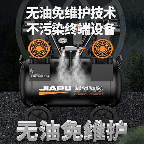佳普空压机打气泵小型220v空气压缩机无油静音高压木工喷漆冲气泵