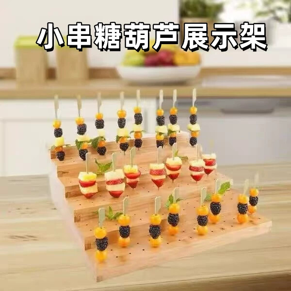 小串冰糖葫芦展示架多层木质置物架网红派对串串自助食物摆放神器