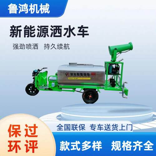 绿化新能源洒水车三轮电动雾炮洒水车建筑工地抑尘小型洒水车