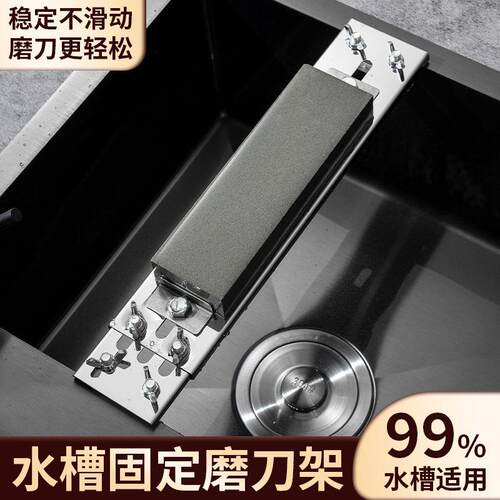 新款磨刀石固定支架304不锈钢水槽磨刀石支架可调节 磨刀神器家用
