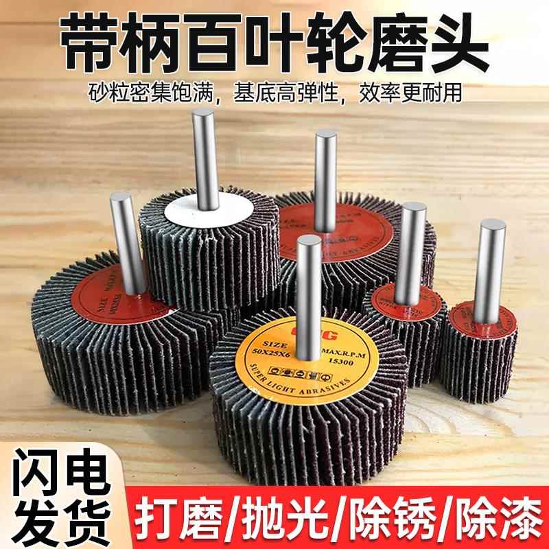千狼内磨机磨头不锈钢板内孔百叶磨头带柄纱布内圆百叶轮角磨机