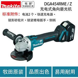 牧田DGA454RME 角向磨光机 切割机 磨光机 Z充电式