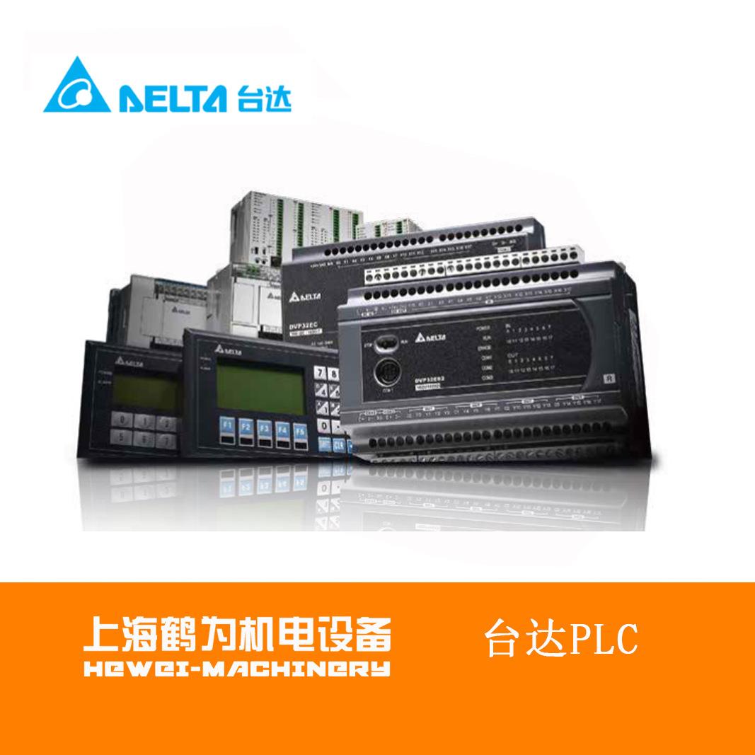 DVP14EC00R214点主机8DI/6DO(继电器/250Vac/24Vdc/2A)