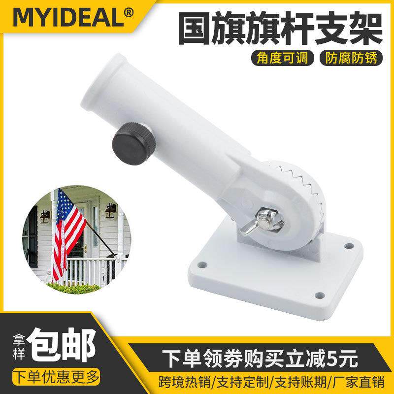 2件套白色铝合金墙壁旗杆斜插旗铝合金金属墙壁旗底座 旗座旗杆架