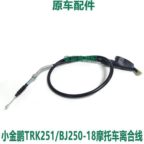 贝纳利BJ250-18金鹏TRK251摩托车离合器拉线拉索拉丝AR