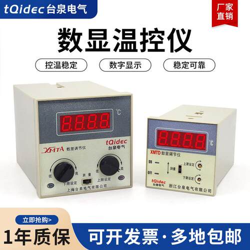 tqidec台泉电气温控仪XMTD-2201XMTA-2201数显三位式调节温控器