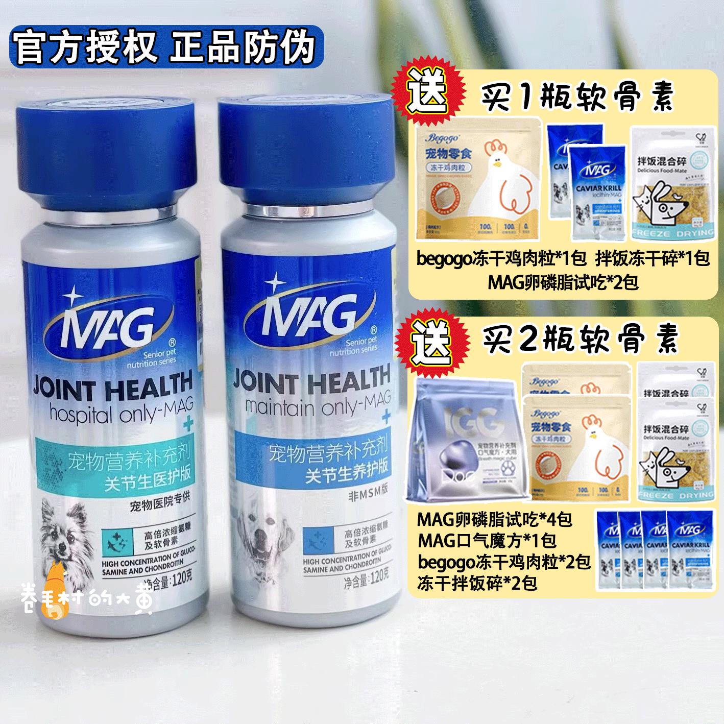 MAG鲨鱼软骨素关节生养护版医护版U+狗狗髌骨脱位腿瘸折耳猫保健