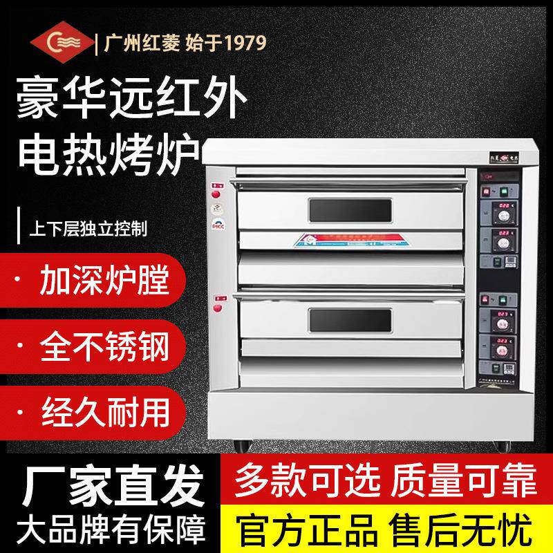 红菱商用电烤箱大容量烘培焗炉面包店月饼蛋糕380V全自动恒温定时