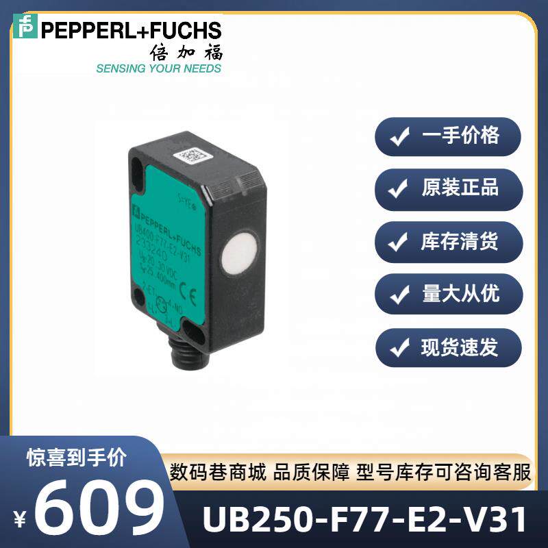 倍加福UB250-F77-E2-V31(P+F)超音波接近开 关/感测器(233250)咨