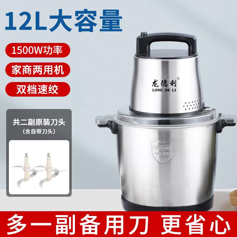 龙德利商用绞肉机家用商用电动大功率馅碎菜器辣椒搅大容量打肉