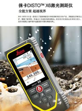 徕卡X6测距仪、徕卡DISTO X6手持式测距仪、图像测量