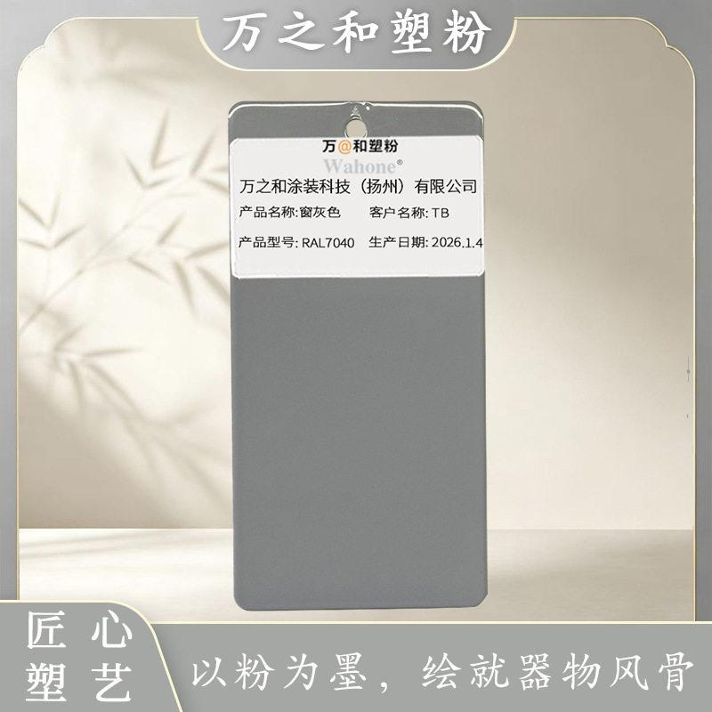 静电粉末涂料灰色系列热固性喷涂环氧树脂喷塑粉7040哑光光塑粉
