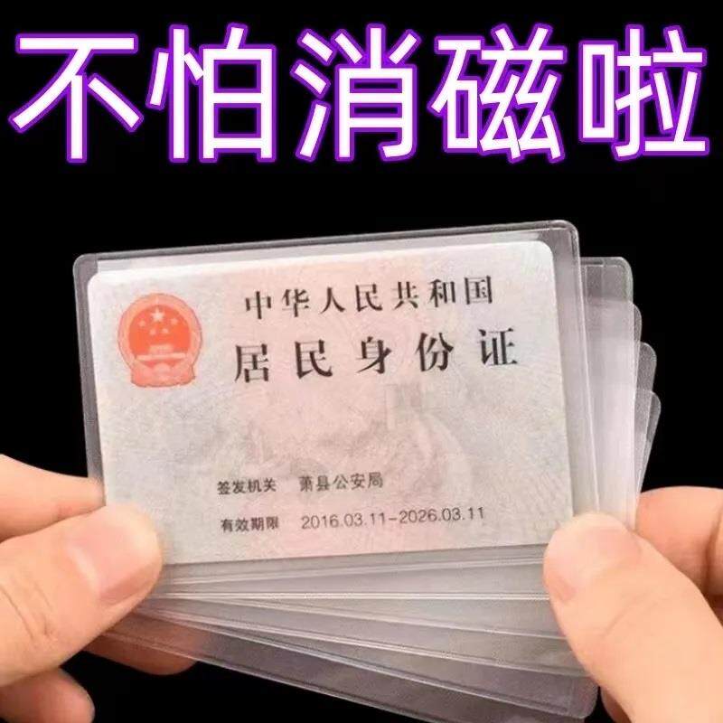 身份证套身风证卡包身证装身伤证件省份证保护套身分生份证身证保