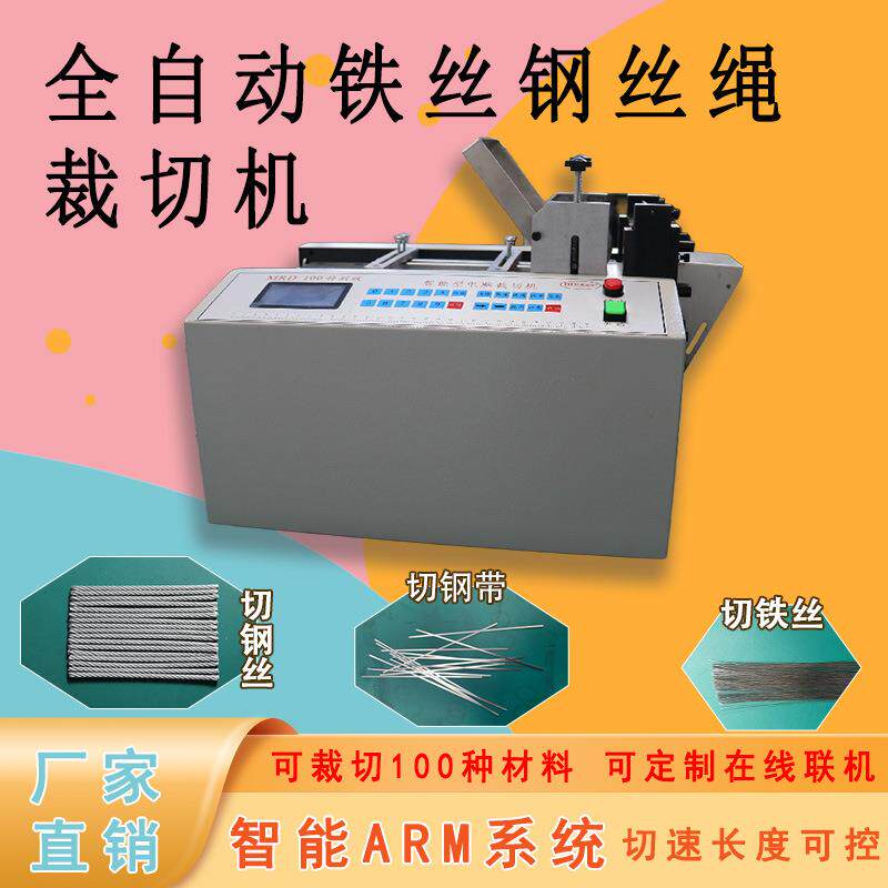 钢丝绳切割机胶条裁剪机全自动钢带裁切机热缩管切管机金属剪断机