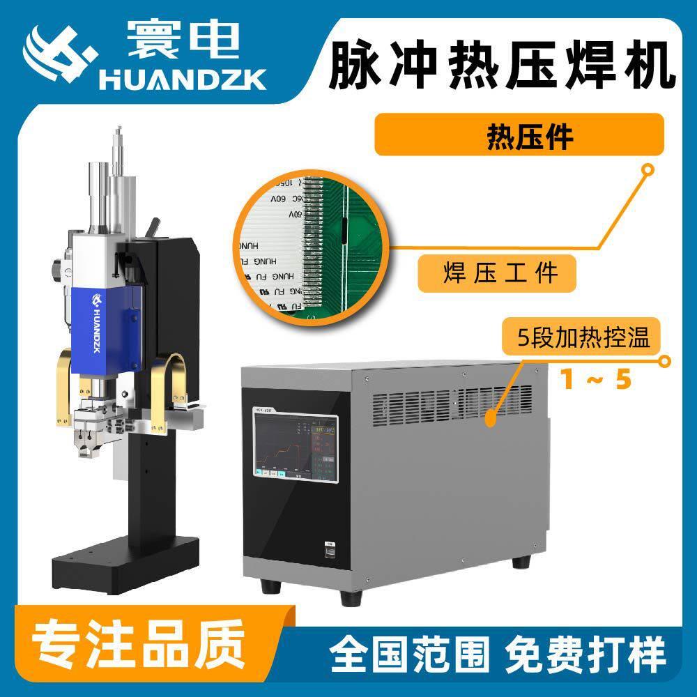 深圳哈巴焊接机定制控制系统  珠海上海山东广州hotbar脉冲热压机