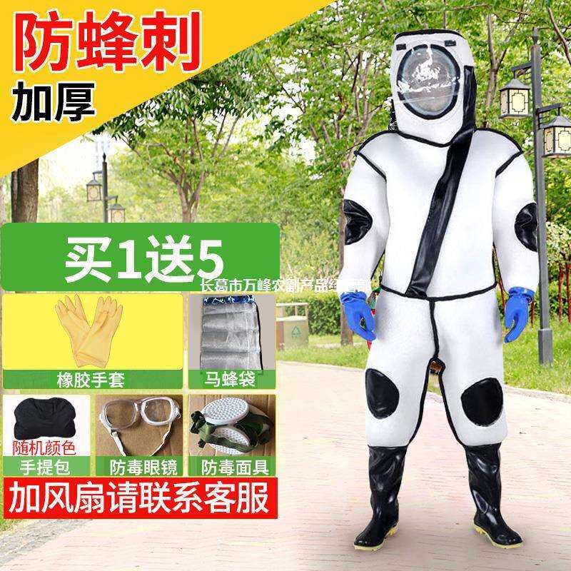马蜂服连体防蜂衣抓马蜂加厚防蛰防蜂刺透气散热好出口型蜂具