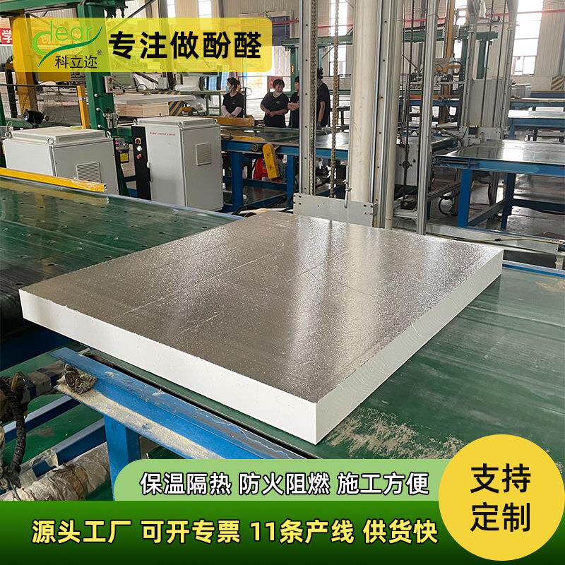 阻燃防火酚醛铝箔板防腐防潮工业与住宅墙体保温板施工便捷复合板