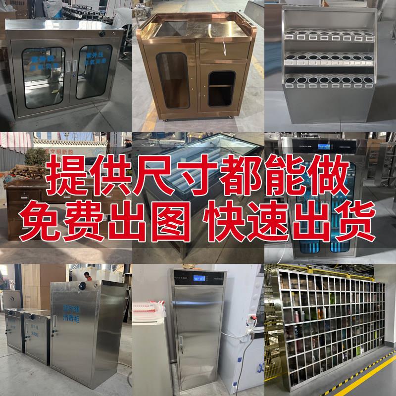不锈钢定制专拍消毒柜洁净衣柜手机存放柜办公桌食堂碗柜消毒鞋柜