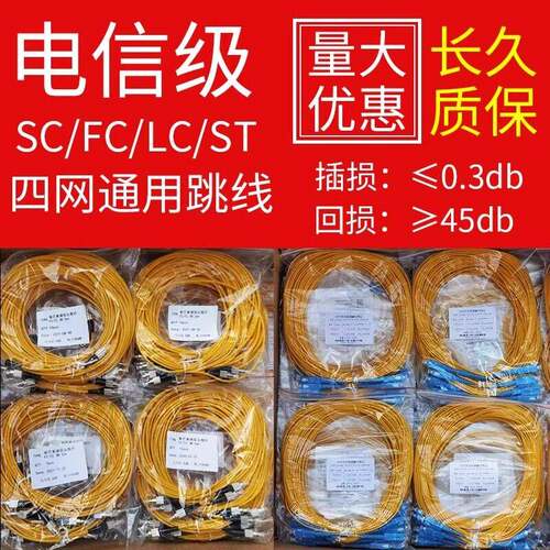 50条电信级光纤跳线sc转sc fc转fc lc转lc单模光纤跳线SCFC尾纤