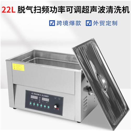 40KHZ480W超声波清洗机工业超除油器实验室小型震荡器超音设备22L
