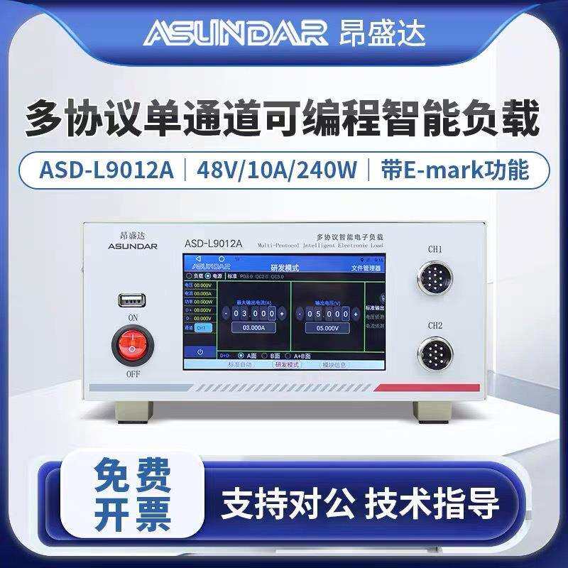 ASD-PD9012全协议双向快充电源负载仪电源负载自动切换