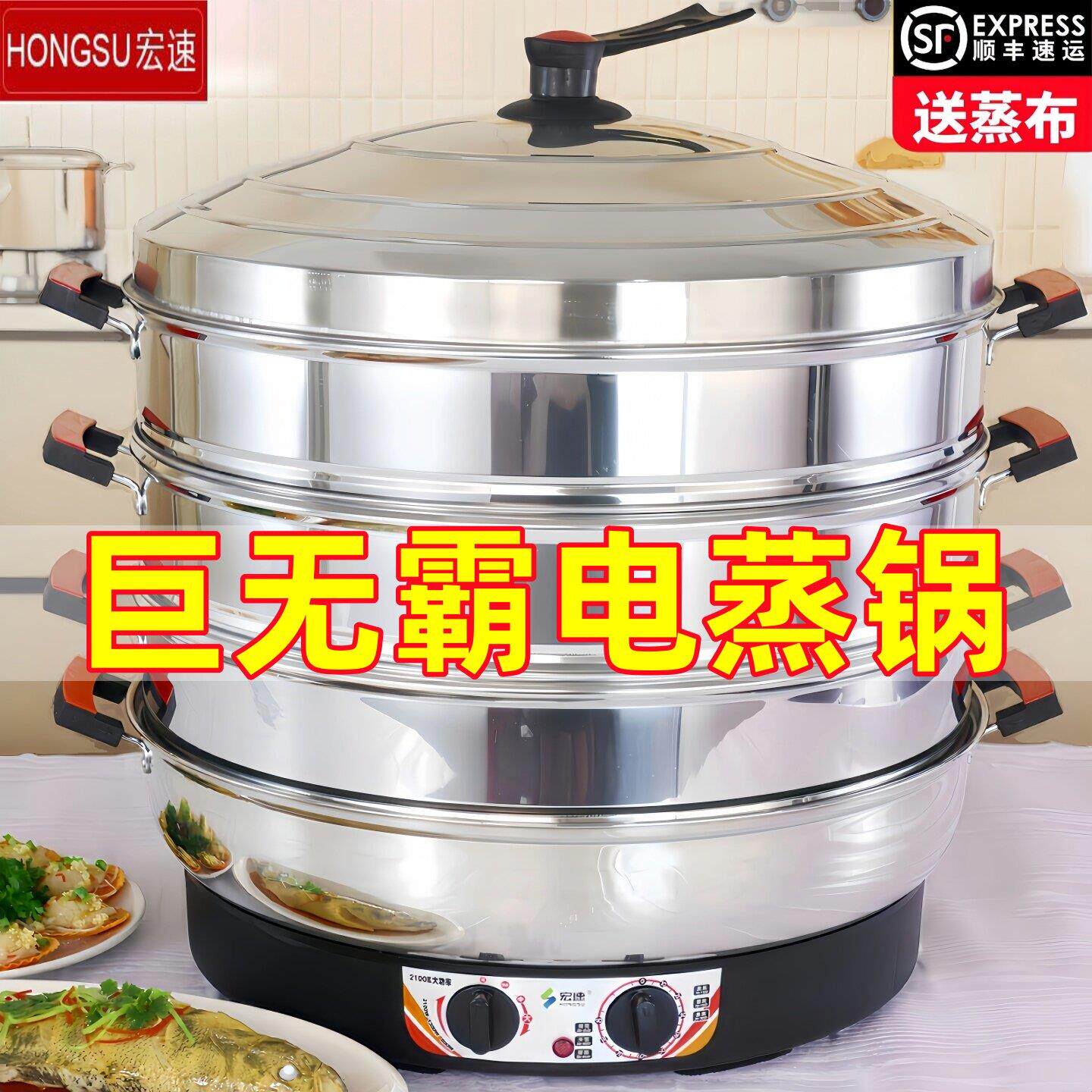 宏速超大号电蒸锅商用大容量不锈钢插电蒸笼多功能家用三层蒸包子
