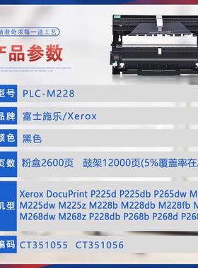 适用施乐M228bPLC-M228硒鼓M25zM225dw打印机鼓5组件268d6鼓M架P2