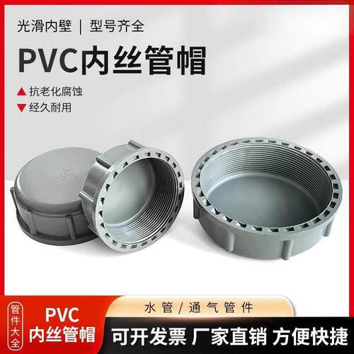 PVC内丝管帽大号盖堵帽75/90/110内螺纹管堵头2.5寸3寸4寸内丝帽