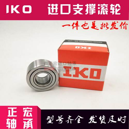 进口IKO支撑滚轮滚针NART17/NART20/NART25/NART30/NART35/NART40
