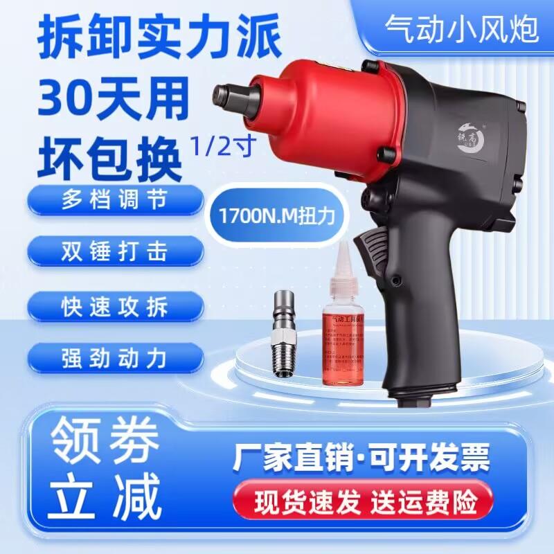 东诚品质气动扳手小气动扳手机1/2寸大扭力风扳手汽修拆卸气扳机