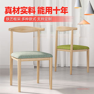 椅子靠背简约现代餐桌椅卧室学习书桌凳子化妆家用餐椅铁艺牛角椅