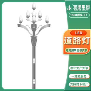 杆件厂家路灯加工产品8米1012LED模组式 造型 玉兰景观灯华灯各式