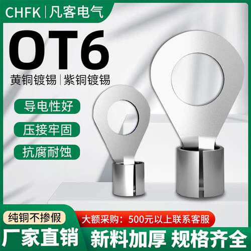 OT6冷压接线端子O型圆形裸端头线鼻子接头线耳连接器紫铜黄铜镀锡