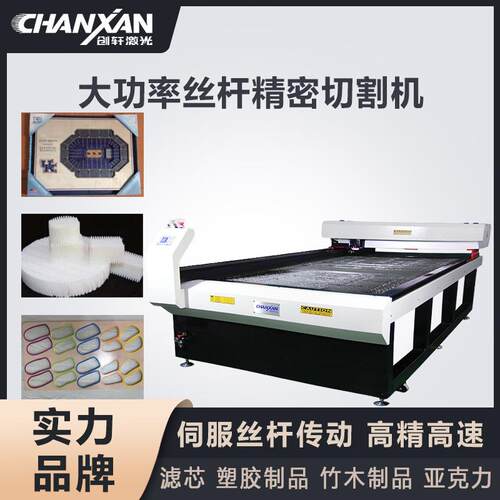 塑料件塑胶滤芯竹木制品激光裁床丝杆精密亚克力板材激光切割机