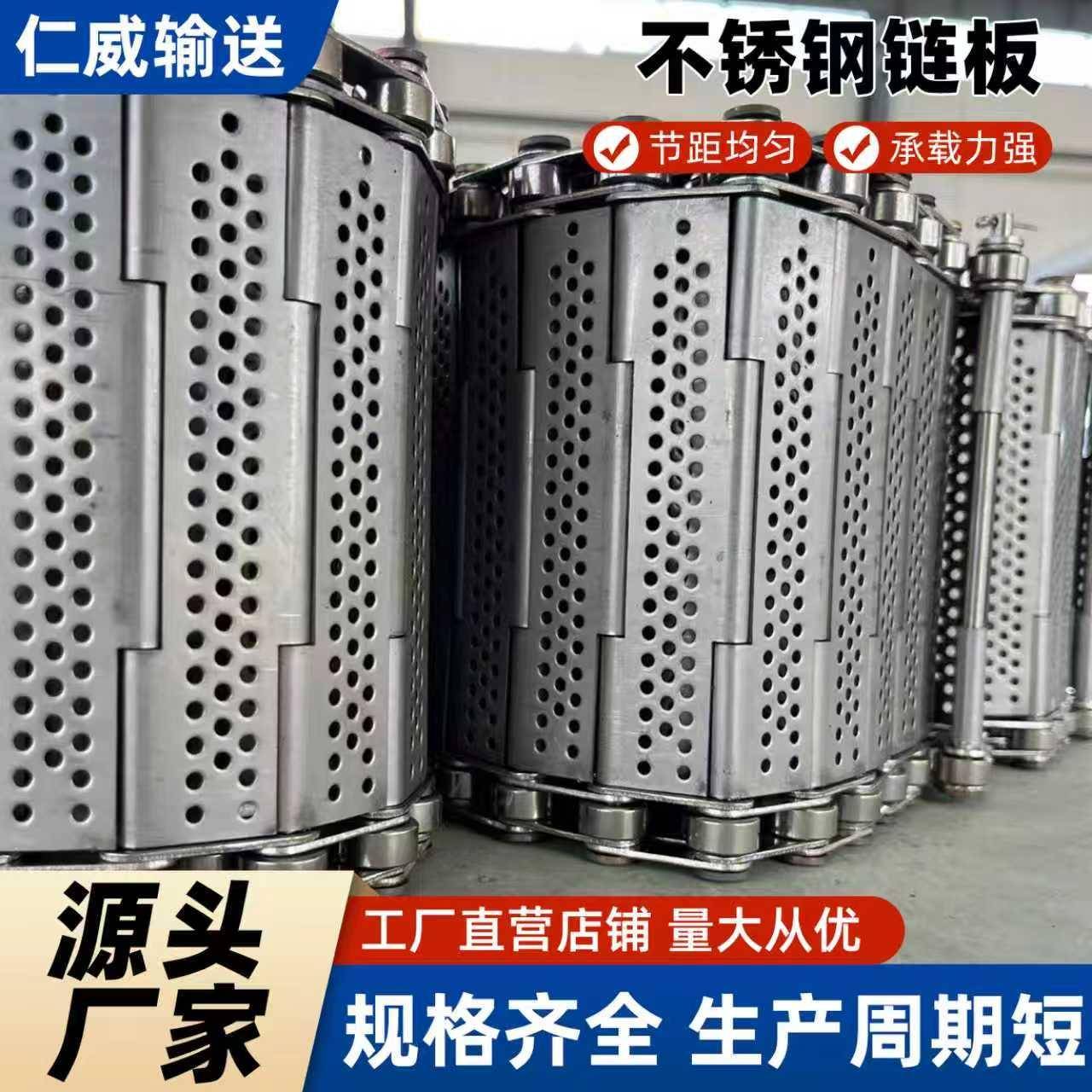 304不锈钢链板食品冲孔提升机链条式输送带工业重载耐高温传动带