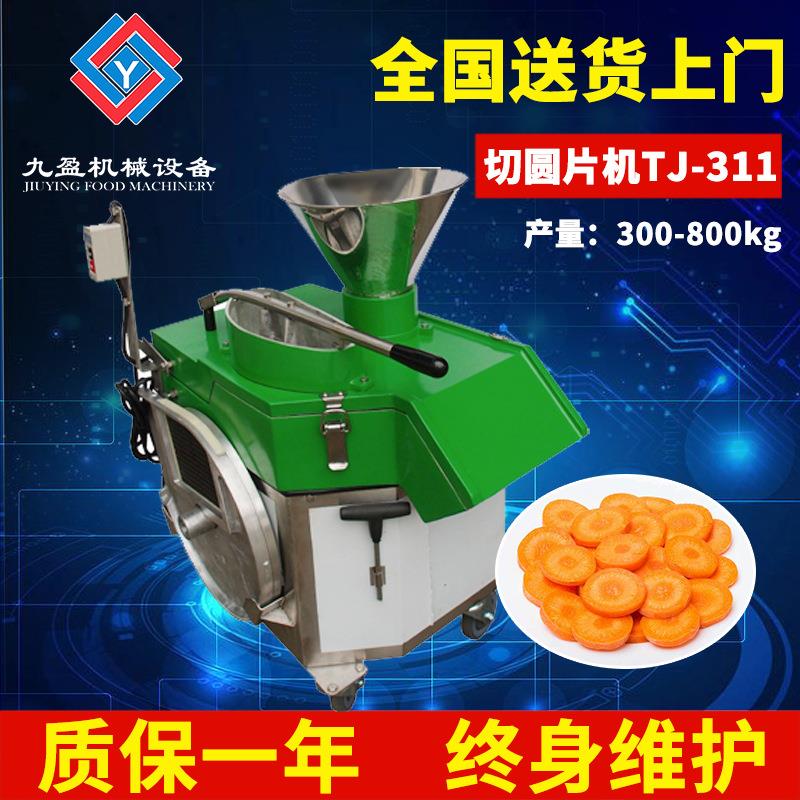 九盈机械TJ-311切圆片机果蔬切片机商用不锈钢莲藕土豆切片机
