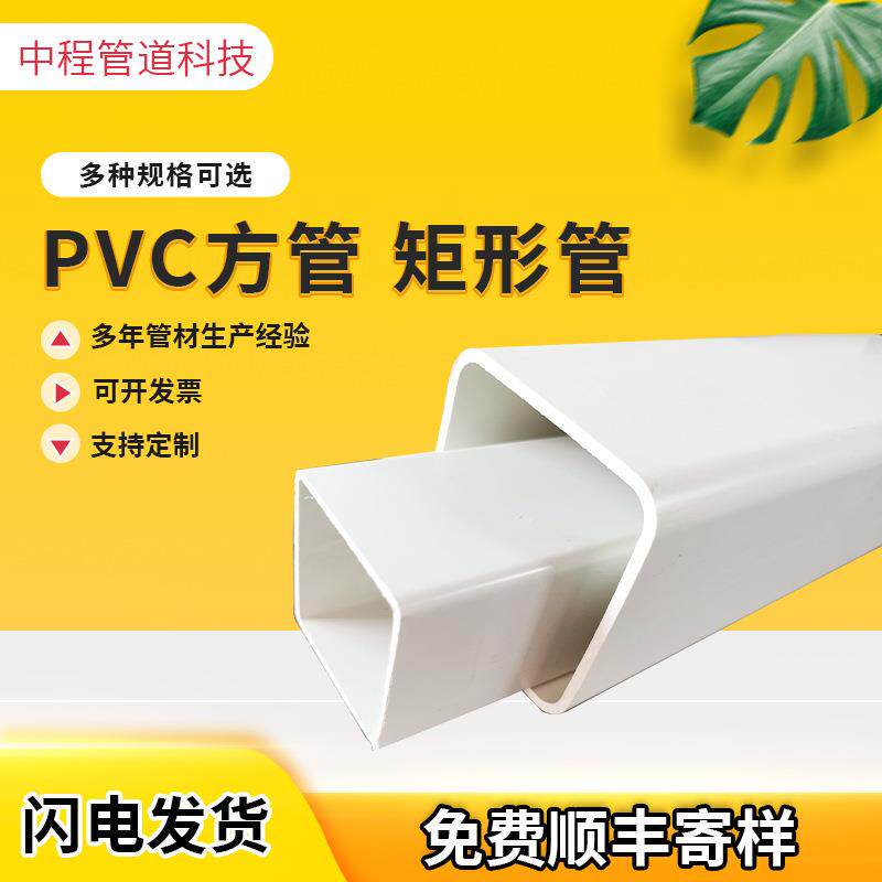 塑料方形管PVC矩形管空心管水培种植排水扁管路政警示桩护栏定制